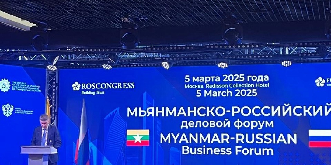 В Москве стартовал Мьянманско-Российский деловой форум
