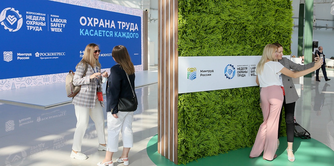 Открыта регистрация на Всероссийскую неделю охраны труда