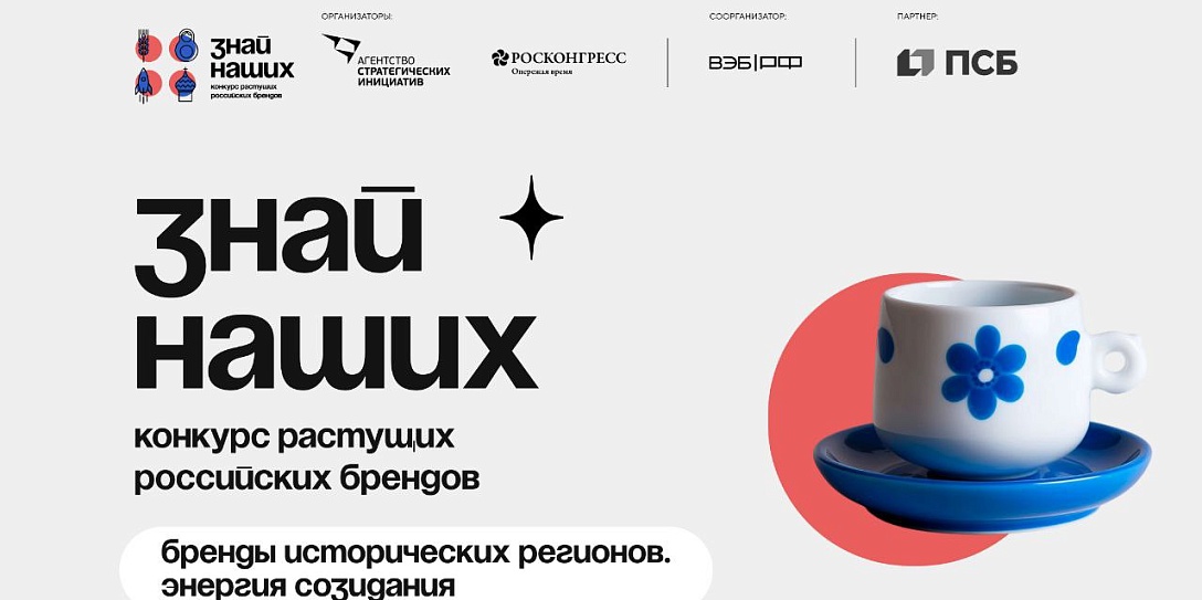 Победители спецноминации ПСБ конкурса «Знай наших» отправятся в Китай